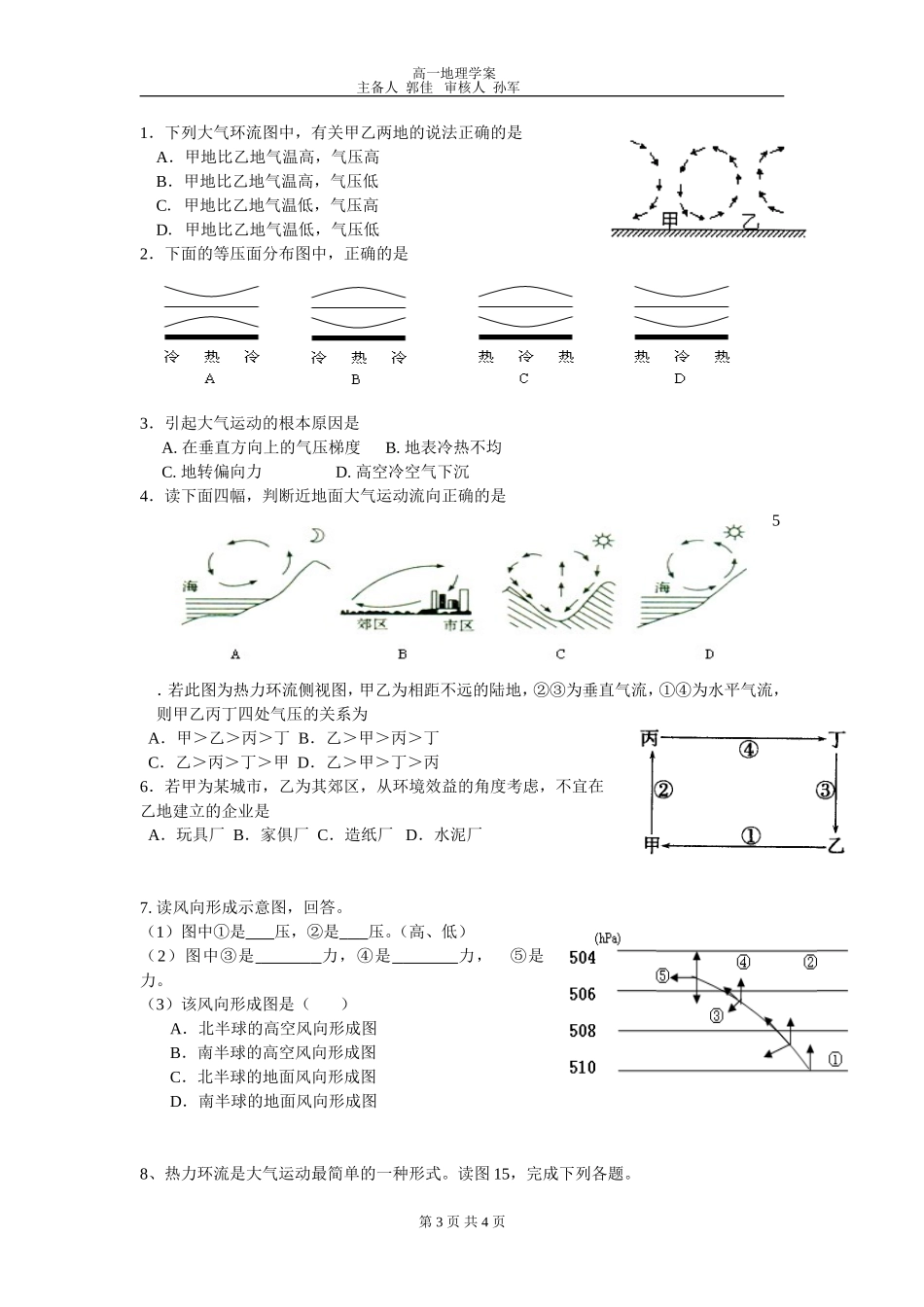 大气的运动郭佳_第3页