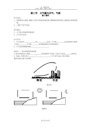 大气的运动郭佳