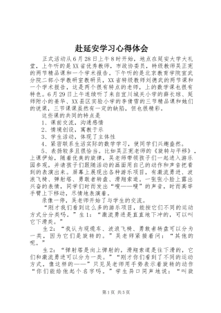 赴延安学习心得体会 