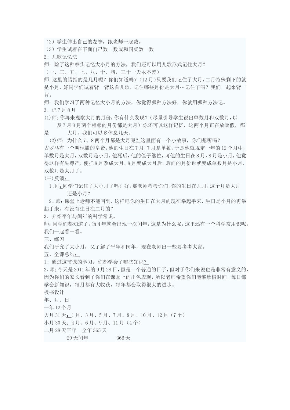 人教2011版小学数学三年级《年、月、日》-(2)_第2页