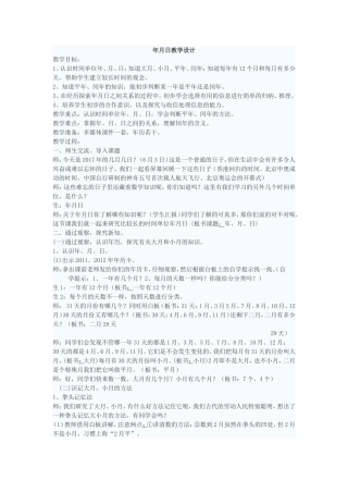 人教2011版小学数学三年级《年、月、日》-(2)