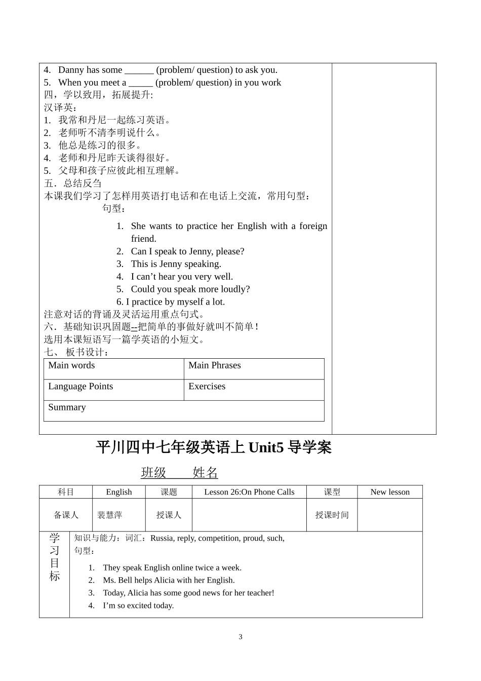 平川四中七年级英语下Unit5导学案-(1)-152043_第3页