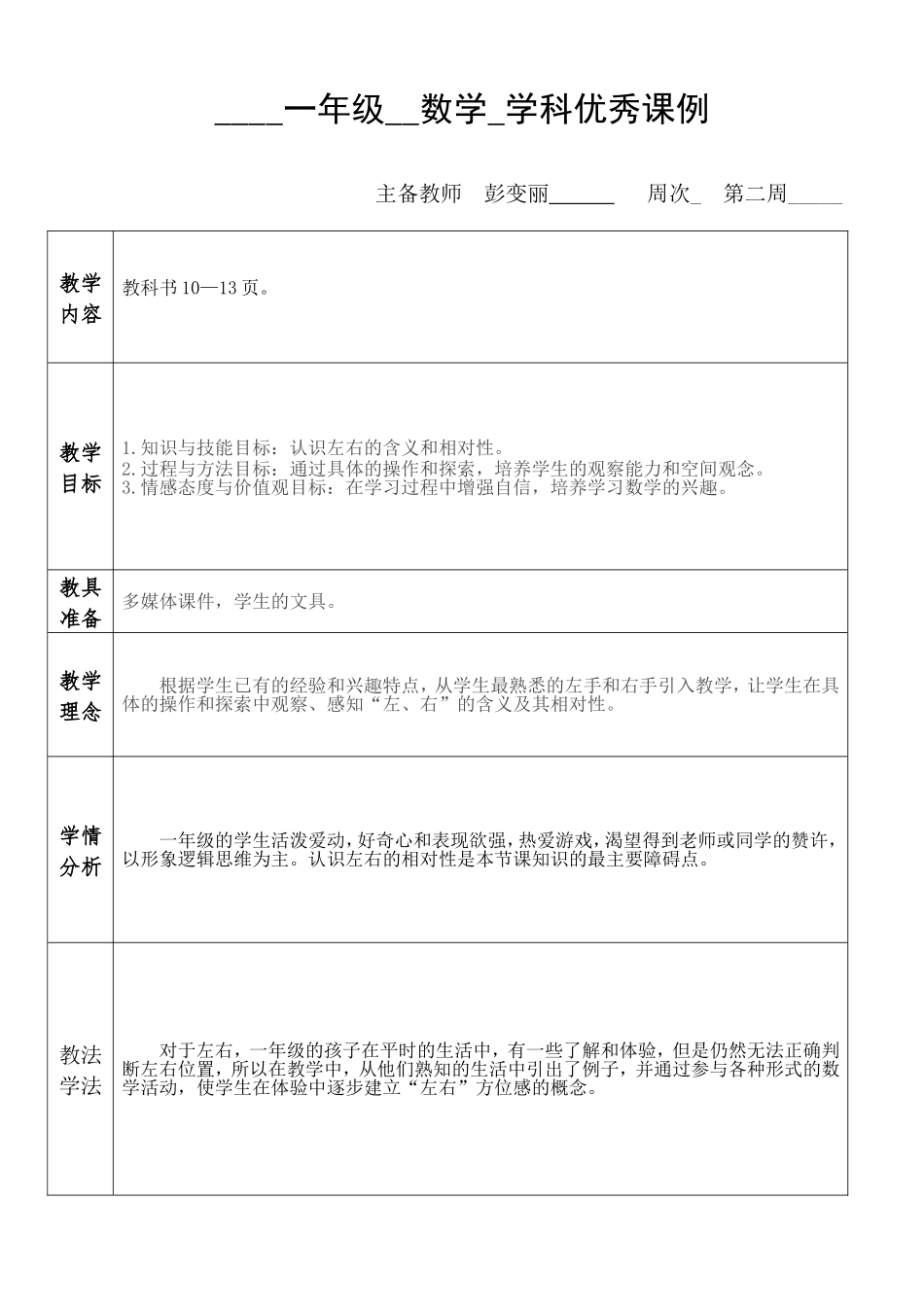 变丽《左右》优秀案例_第1页