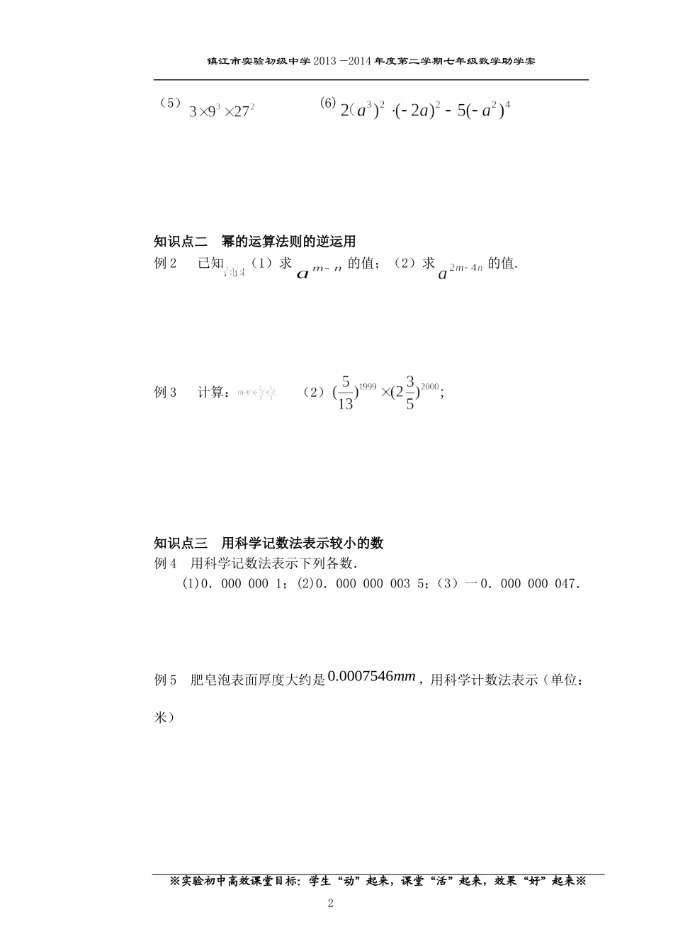 幂的运算复习-(2)_第2页