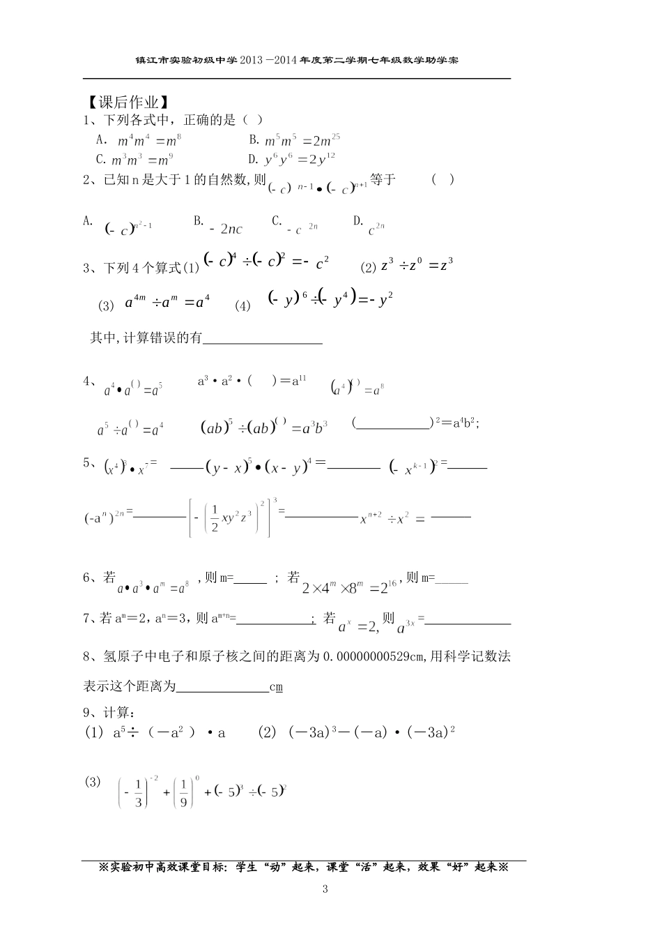 幂的运算复习-(2)_第3页