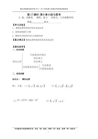 幂的运算复习-(2)