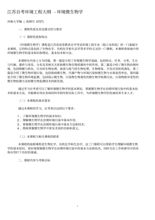 sy环境微生物学模板