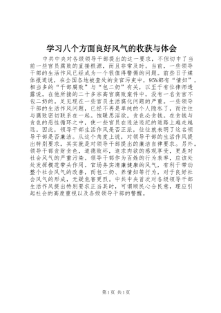 学习八个方面良好风气的收获与体会 