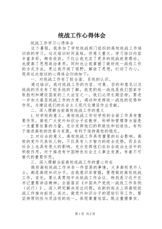 统战工作心得体会 