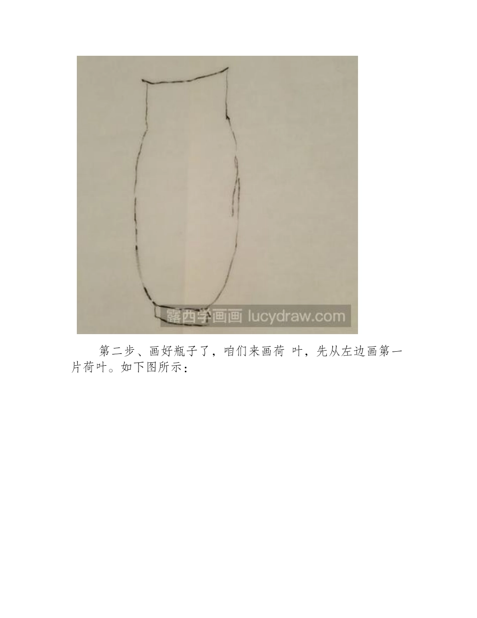 瓶子里的荷花怎么画_国画教程_第2页