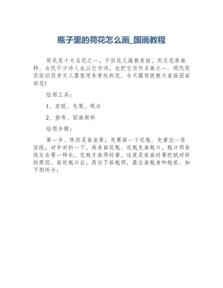 瓶子里的荷花怎么画_国画教程