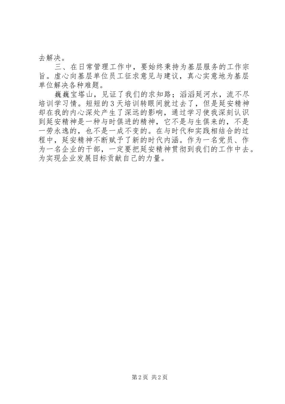 延安精神心得体会：做好本职工作 _第2页