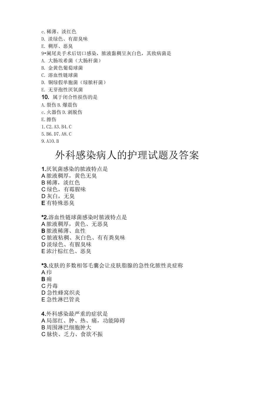 外科感染病人的护理试题及答案(五)_第2页