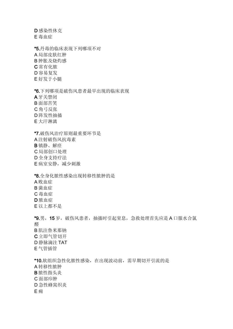 外科感染病人的护理试题及答案(五)_第3页