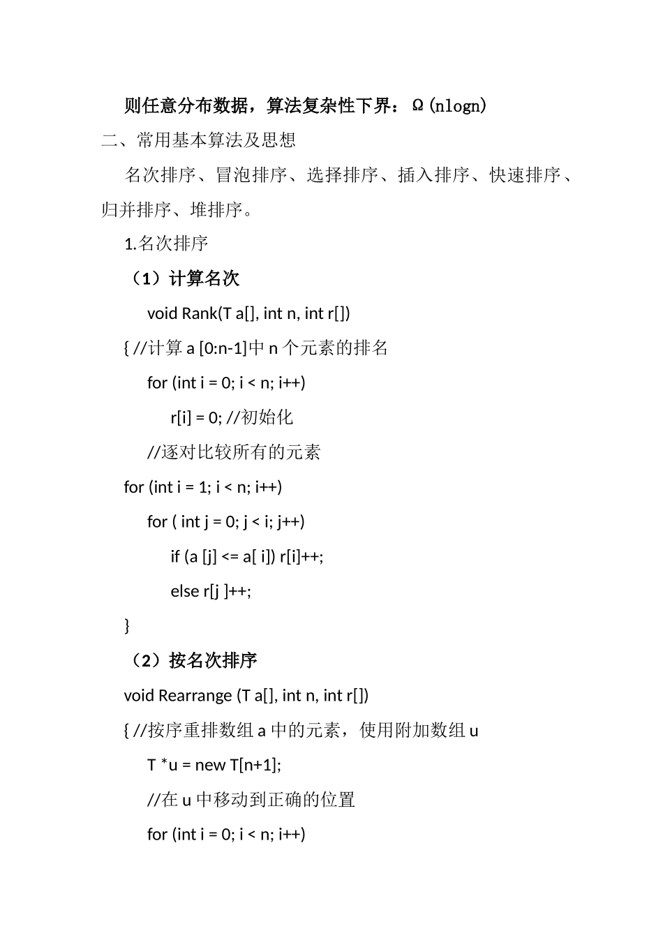 排序算法总结及习题_第2页