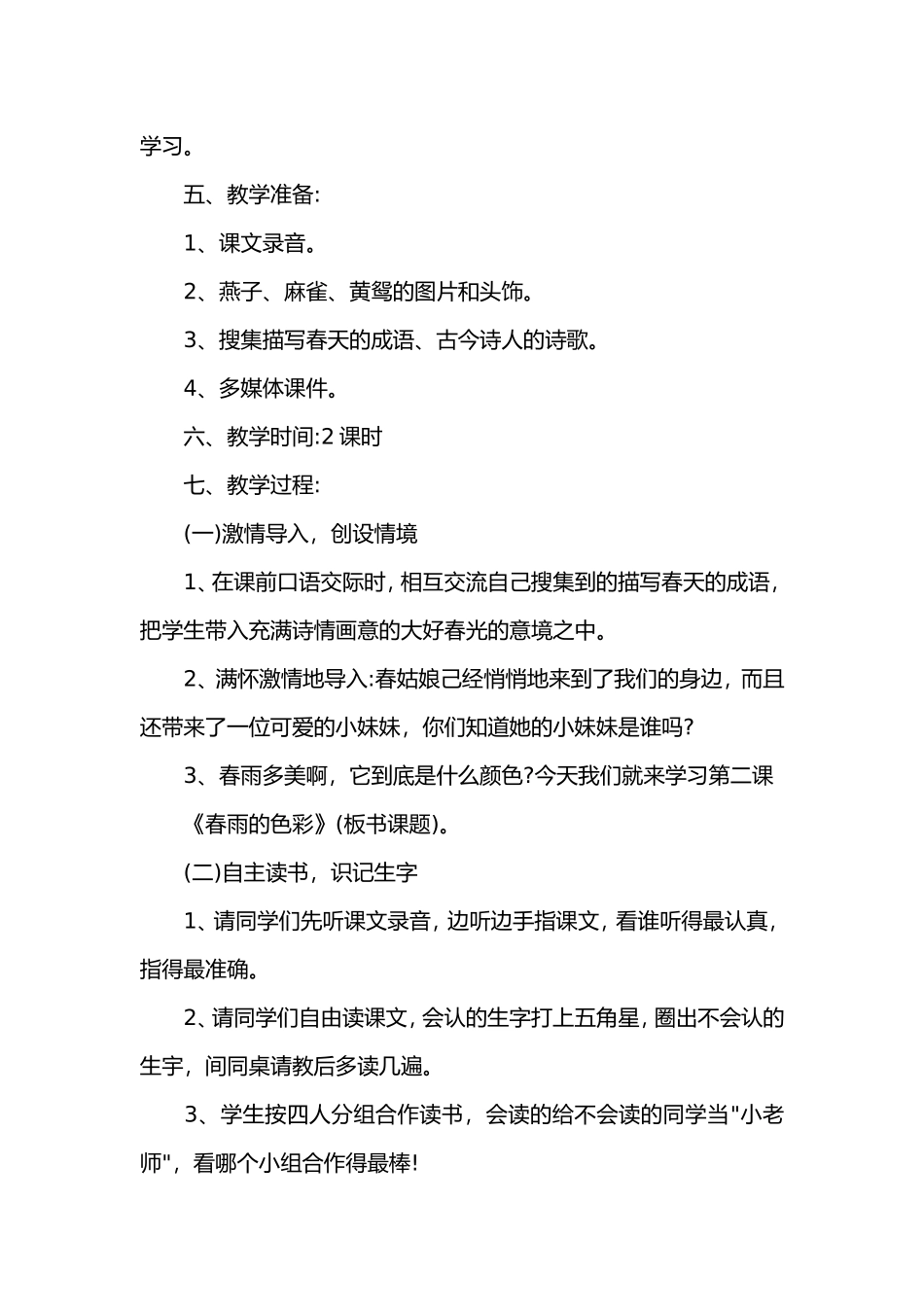 《春雨的色彩》-教学设计_第2页