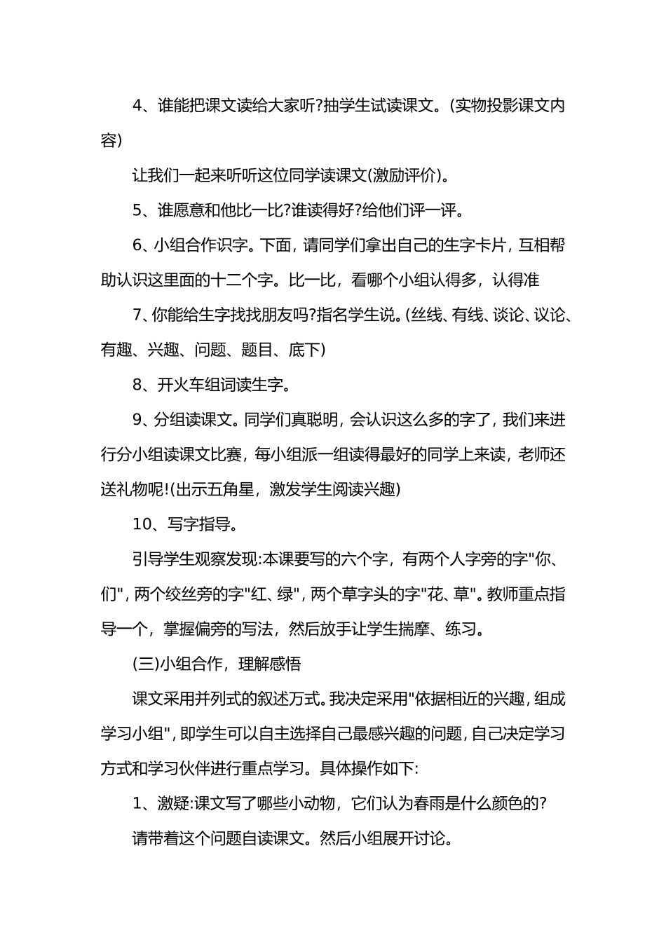 《春雨的色彩》-教学设计_第3页
