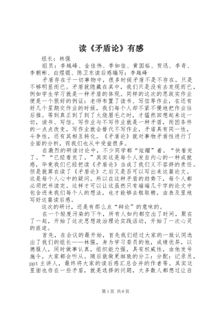 读《矛盾论》有感 