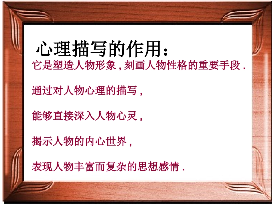 让人物形象生动起来--心理活动描写辅导_第3页