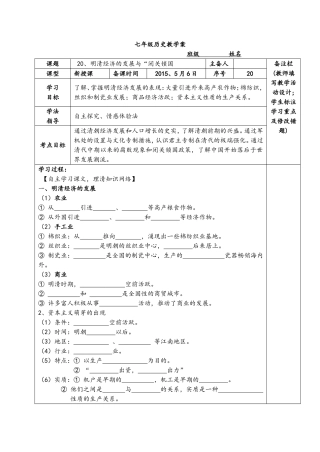 导学案20明清经济的发展与“闭关锁国“