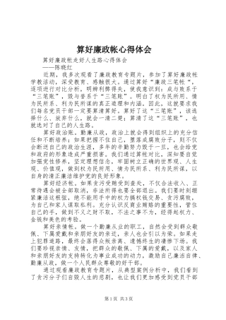 算好廉政帐心得体会 