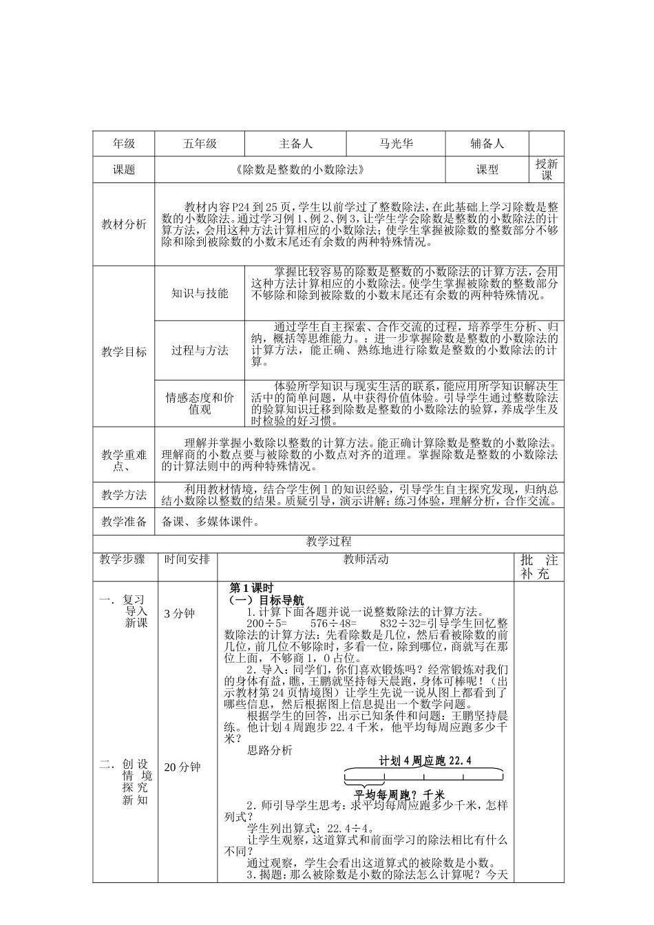 除数是整数的小数除法_第2页