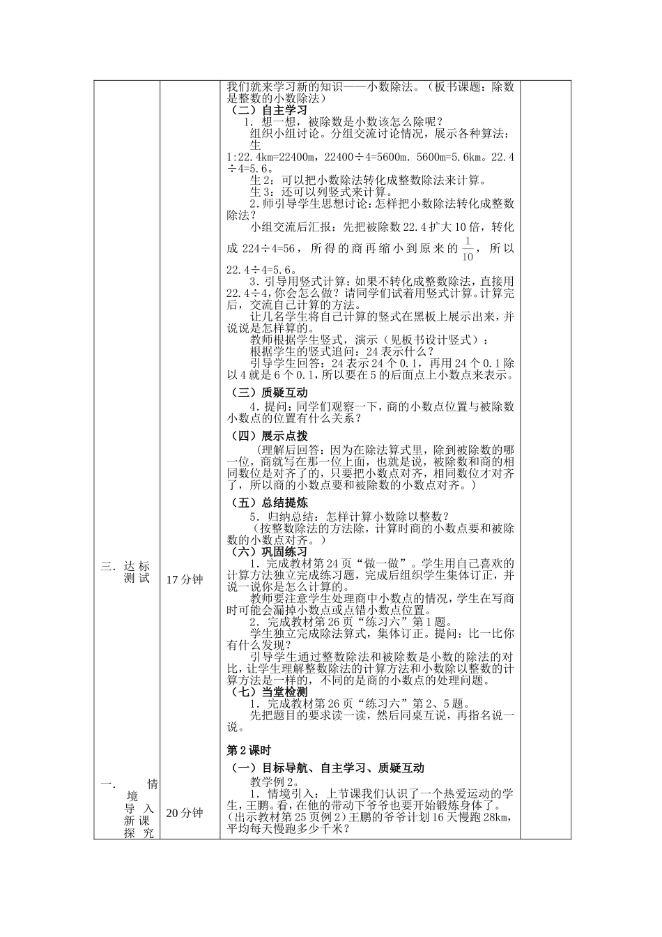 除数是整数的小数除法_第3页