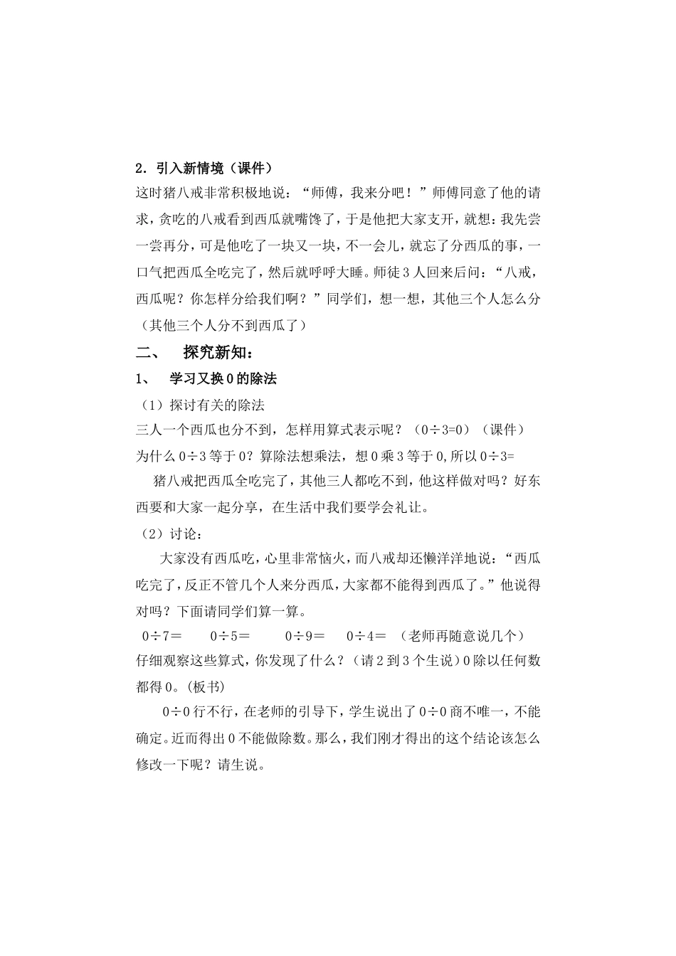 商中间或末尾有0的除(金旦平新)_第2页