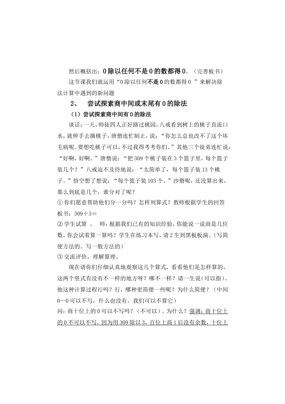 商中间或末尾有0的除(金旦平新)_第3页