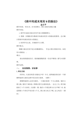 商中间或末尾有0的除(金旦平新)