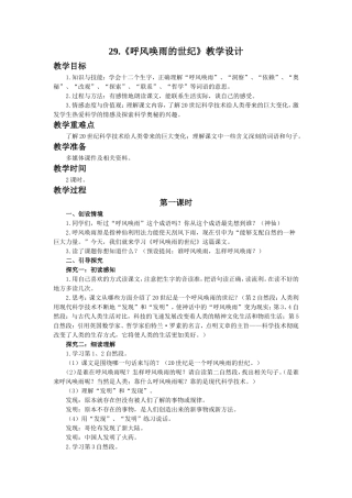 29.《呼风唤雨的世纪》教学设计