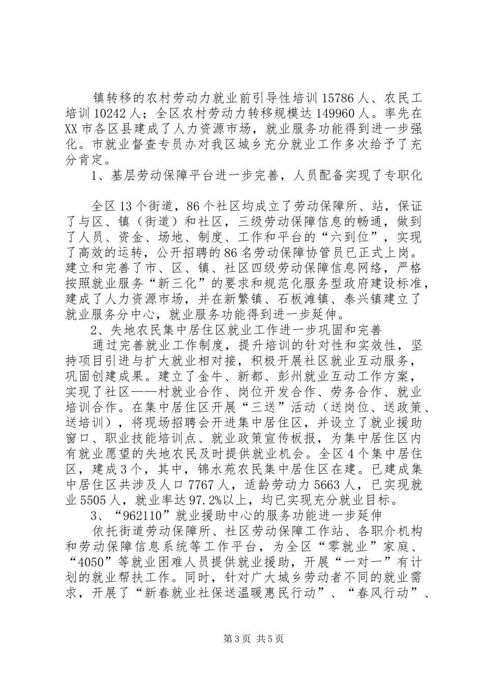 关于学习如何做好基层工作的心得体会 _第3页