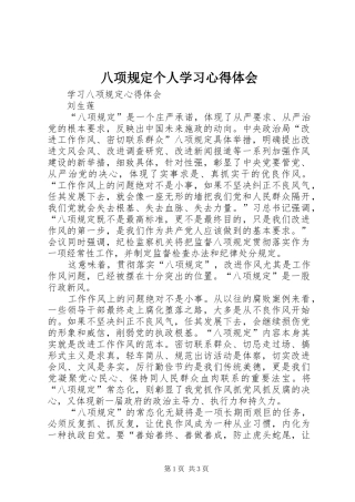 八项规定个人学习心得体会 