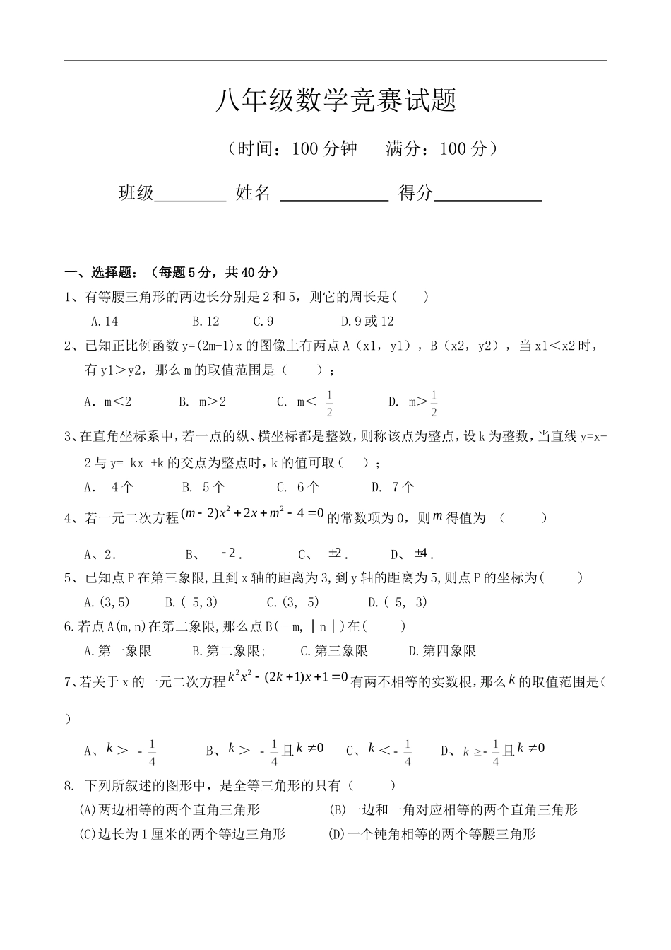 八年级数学竞赛试题_第1页