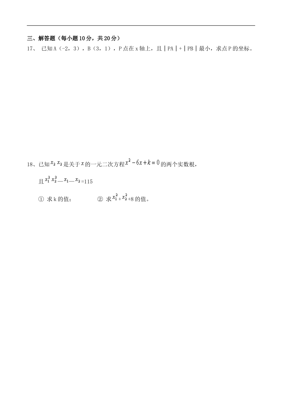 八年级数学竞赛试题_第3页