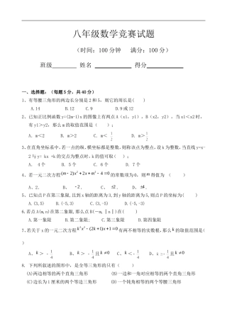 八年级数学竞赛试题