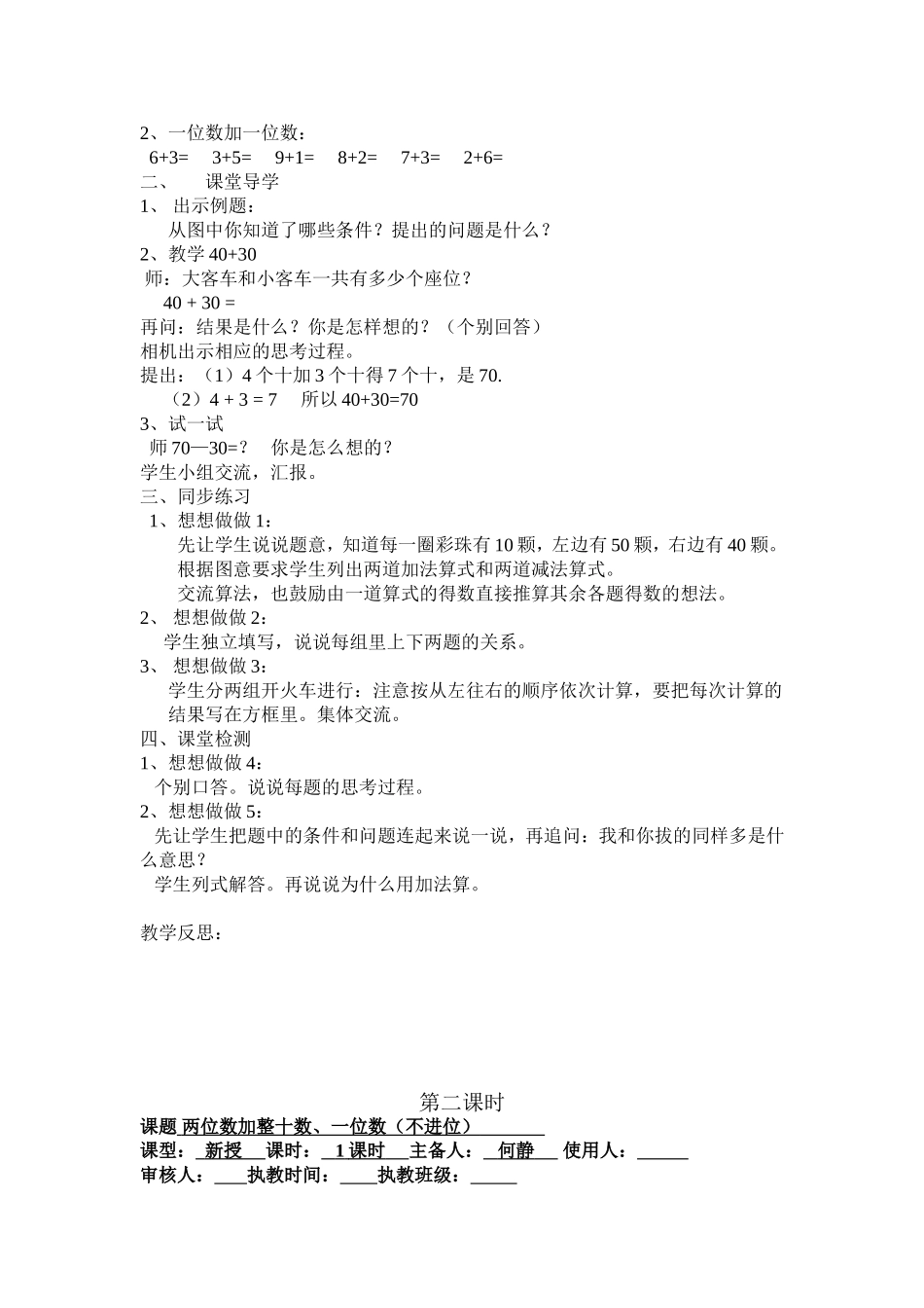 四、100以内的加法和减法(一)_第2页