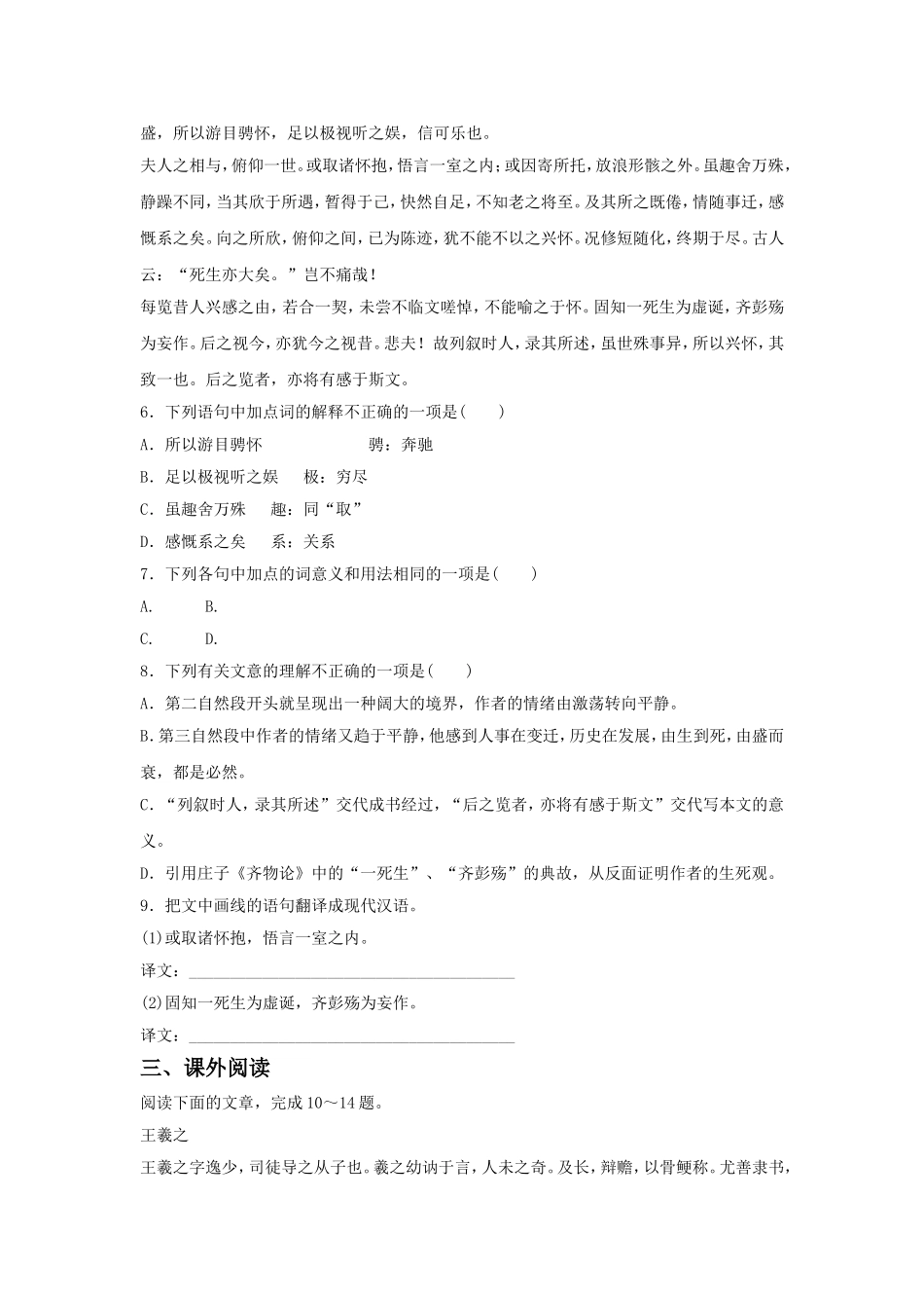 《论厄运》同步练习_第2页