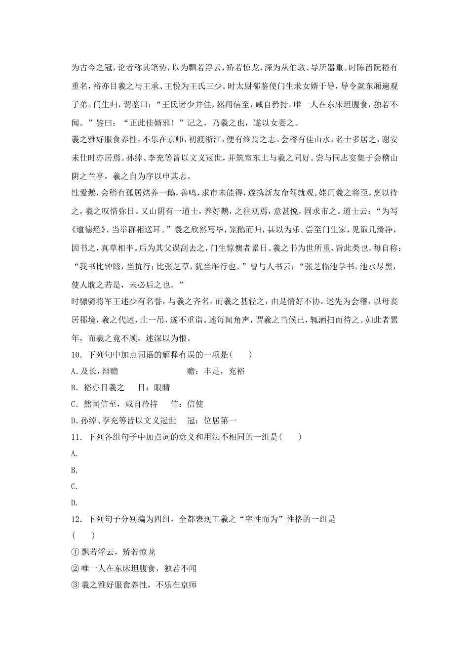 《论厄运》同步练习_第3页