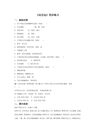 《论厄运》同步练习