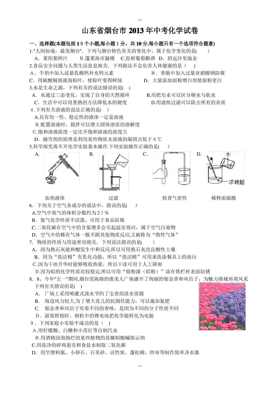 山东省烟台市中考化学试卷(word)附答案_第1页