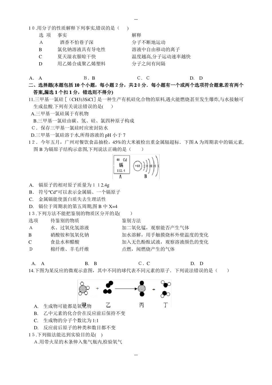 山东省烟台市中考化学试卷(word)附答案_第2页