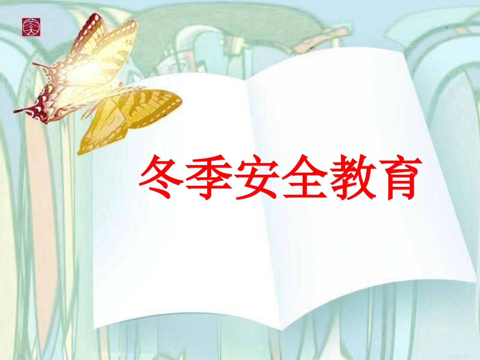 12月16日班会_第1页