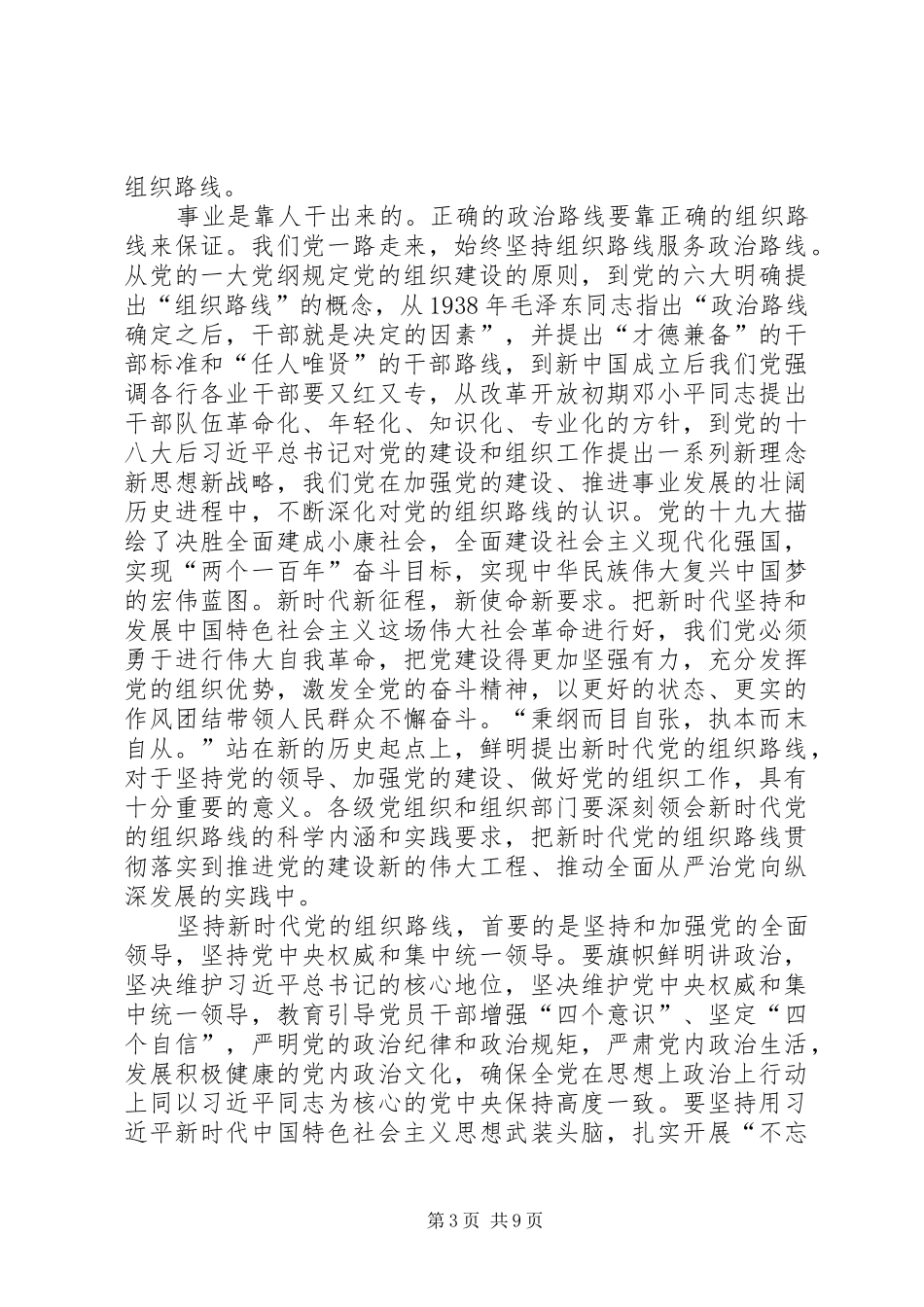 学习全国组织工作会议精神心得体会5篇 _第3页