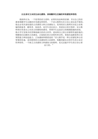 以自身对文本的生命化感悟