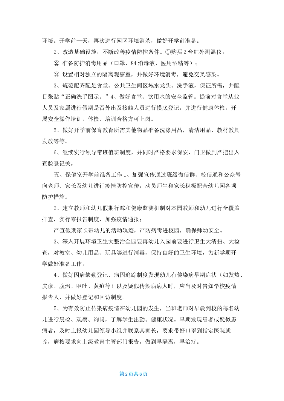 2022疫情防控方案_第2页