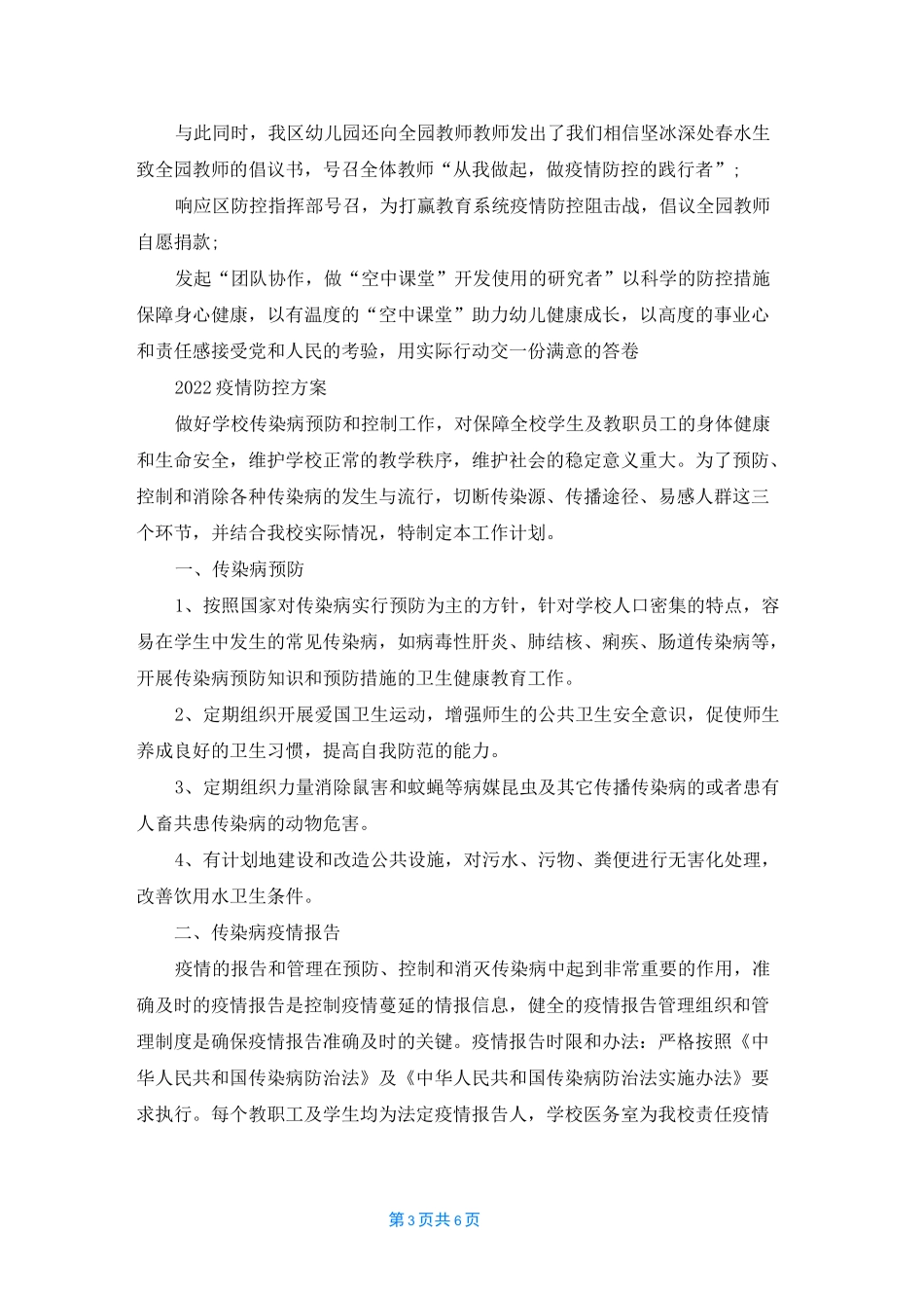 2022疫情防控方案_第3页