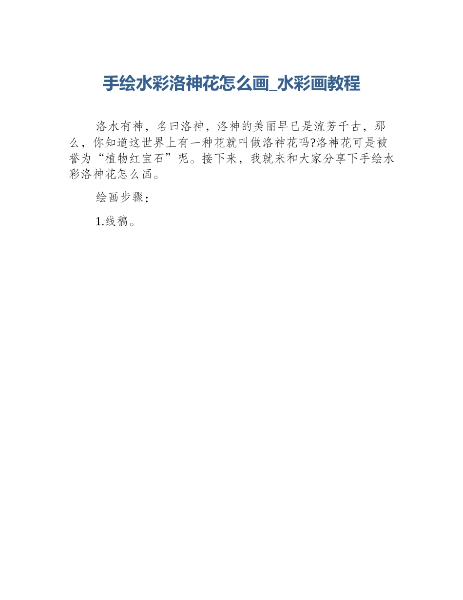 手绘水彩洛神花怎么画_水彩画教程_第1页