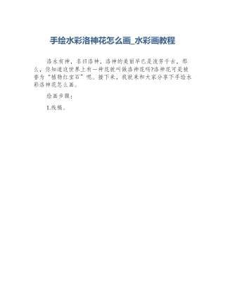 手绘水彩洛神花怎么画_水彩画教程