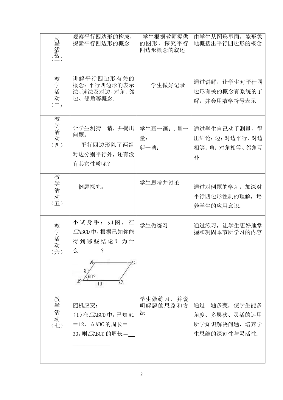 平行四边形的性质_第2页